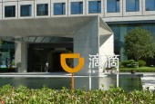 科技互联网估值泡沫进一步破裂，一级市场独角兽滴滴估值被下调